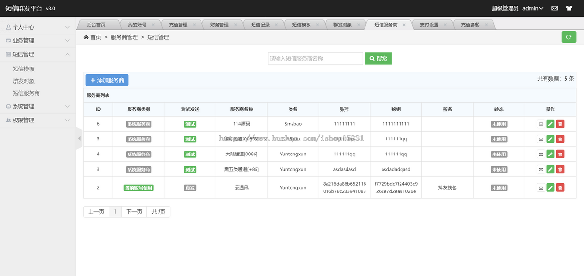 Thinkphp开发的短信群发系统源码/支持一键导入/多平台添加/无限制营销短信群发系统