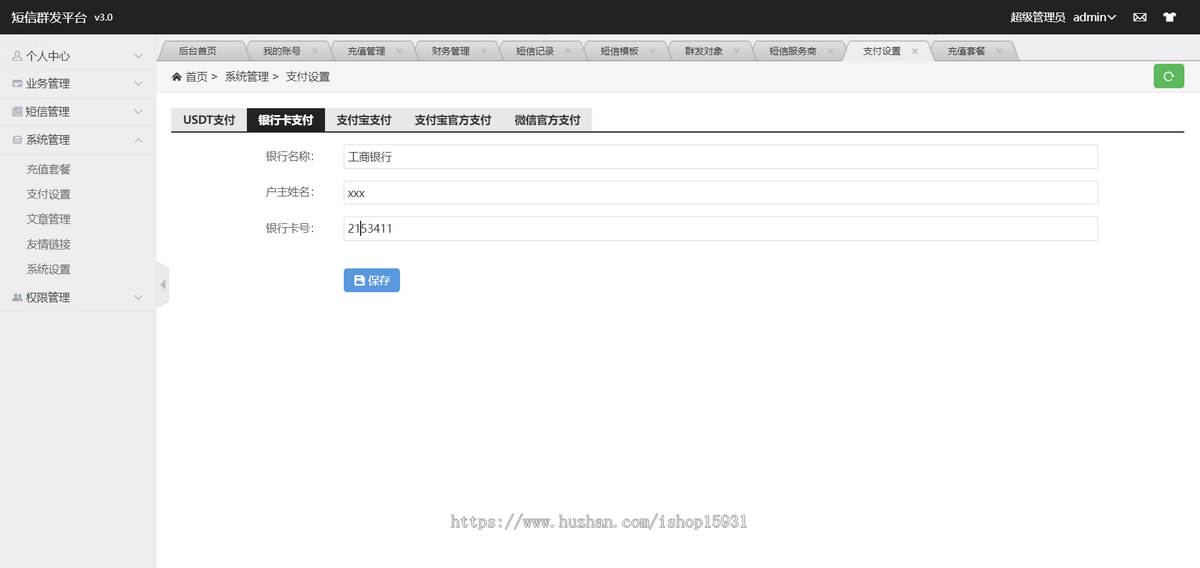 Thinkphp开发的短信群发系统源码/支持一键导入/多平台添加/无限制营销短信群发系统