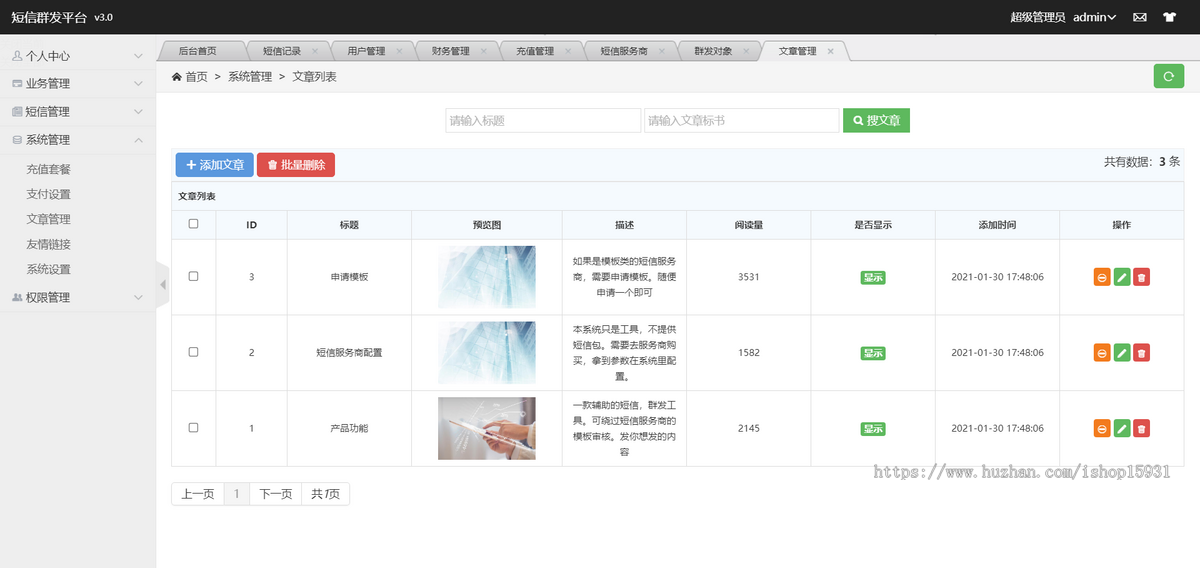 Thinkphp开发的短信群发系统源码/支持一键导入/多平台添加/无限制营销短信群发系统