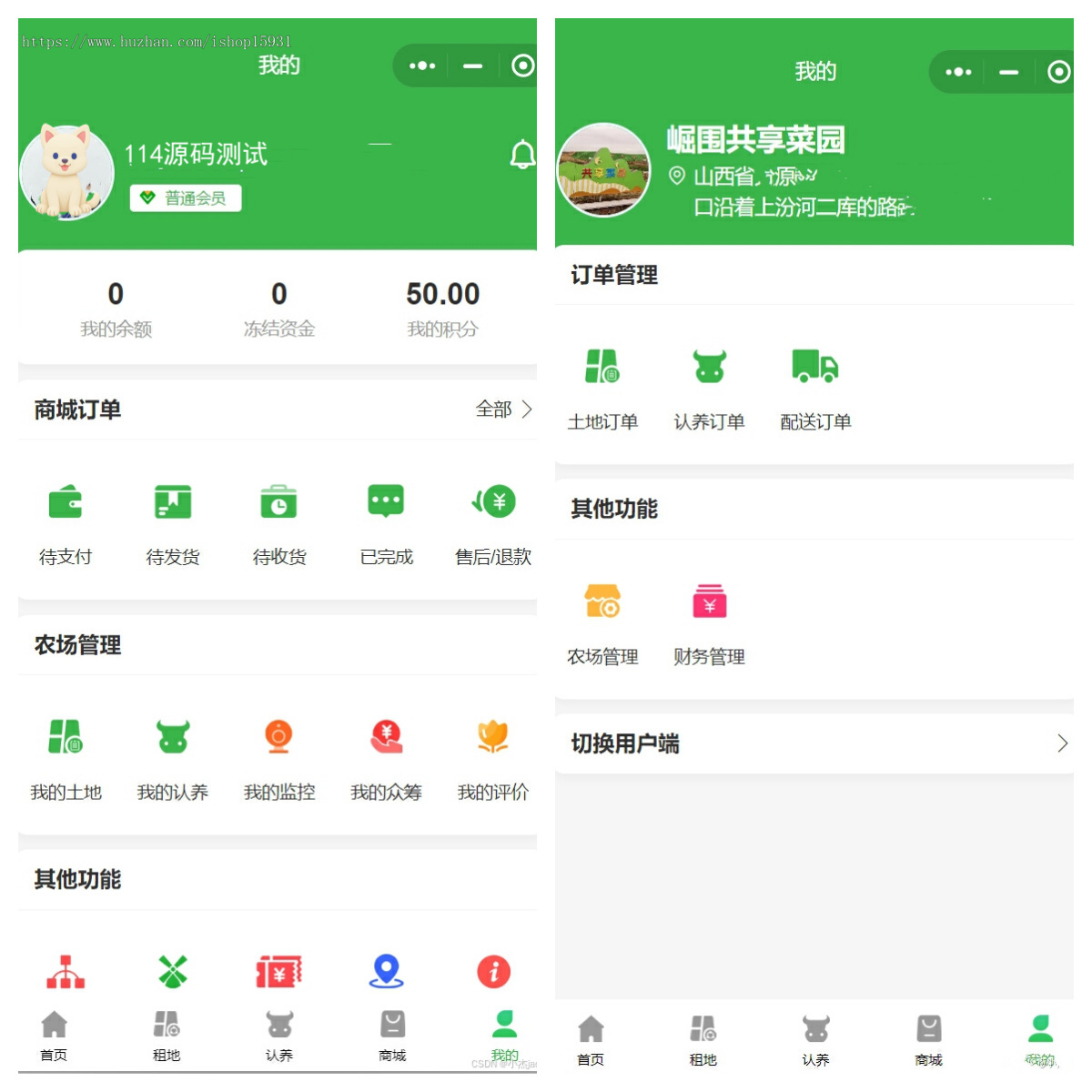 新智慧农场土地租赁家禽认养众筹实时监控商品溯源农业积分商城秒杀助农小程序源码