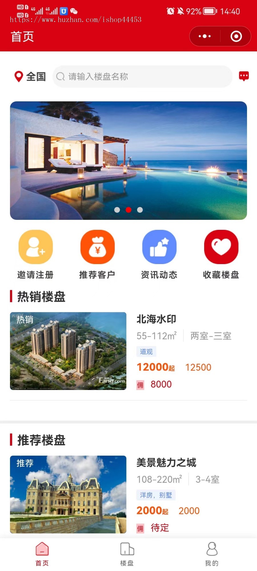 修复版房产经纪人 全民经纪人 App+小程序