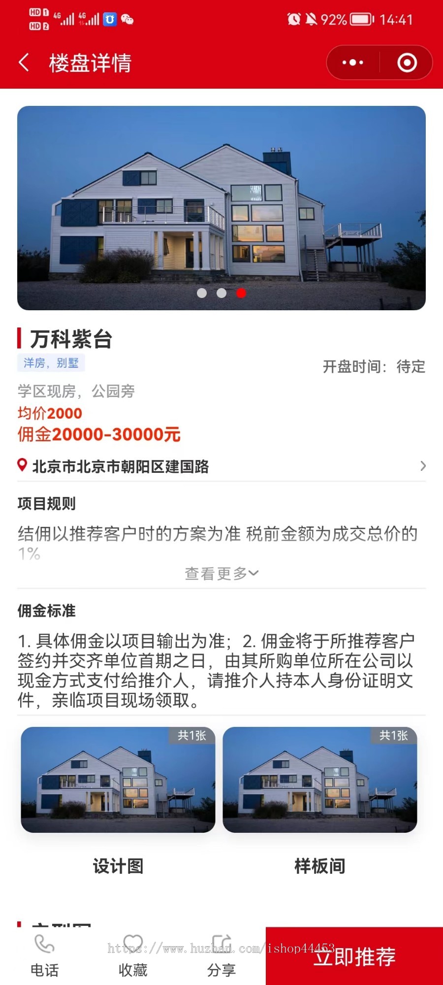修复版房产经纪人 全民经纪人 App+小程序
