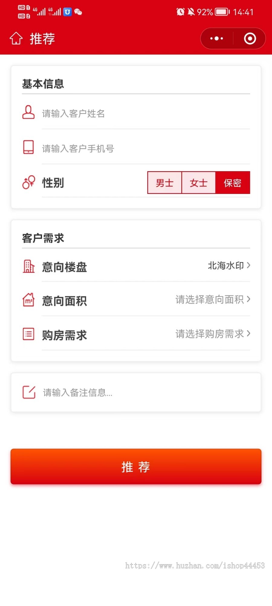 修复版房产经纪人 全民经纪人 App+小程序