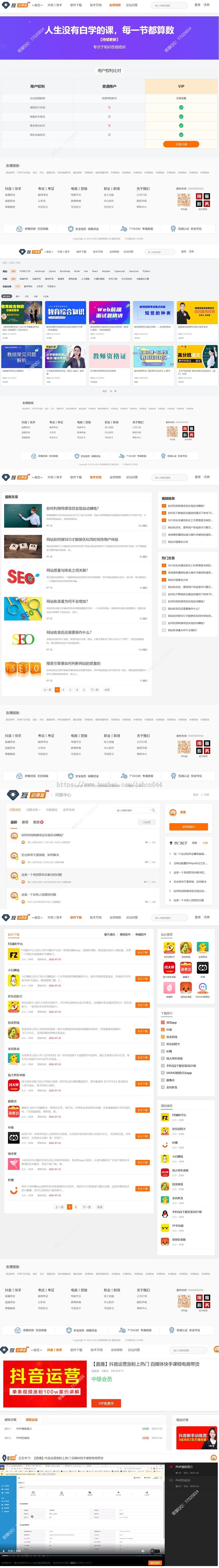 在线教育丨在线课堂丨知识付费系统丨虚拟资源下载php源码