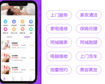 同城预约系统推拿技师【用户端+技师端+商家端】医美家政上门美业足浴小程序仿东郊