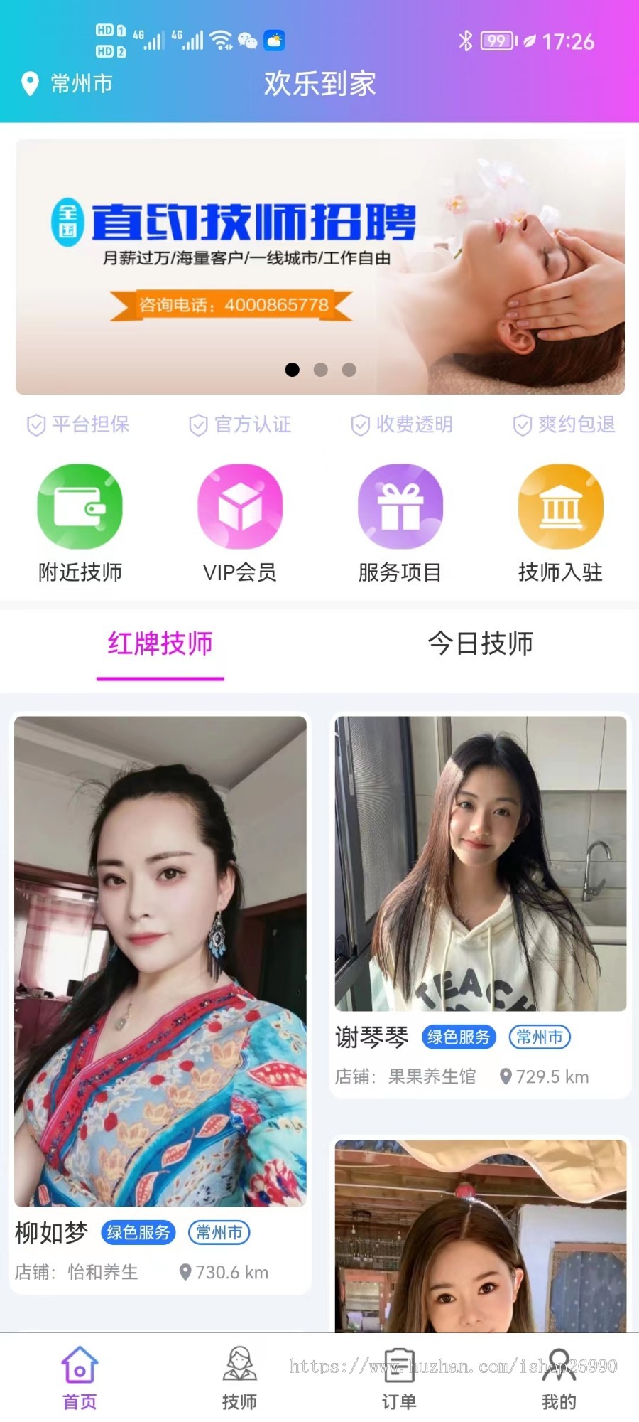 同城预约系统推拿技师【用户端+技师端+商家端】医美家政上门美业足浴小程序仿东郊