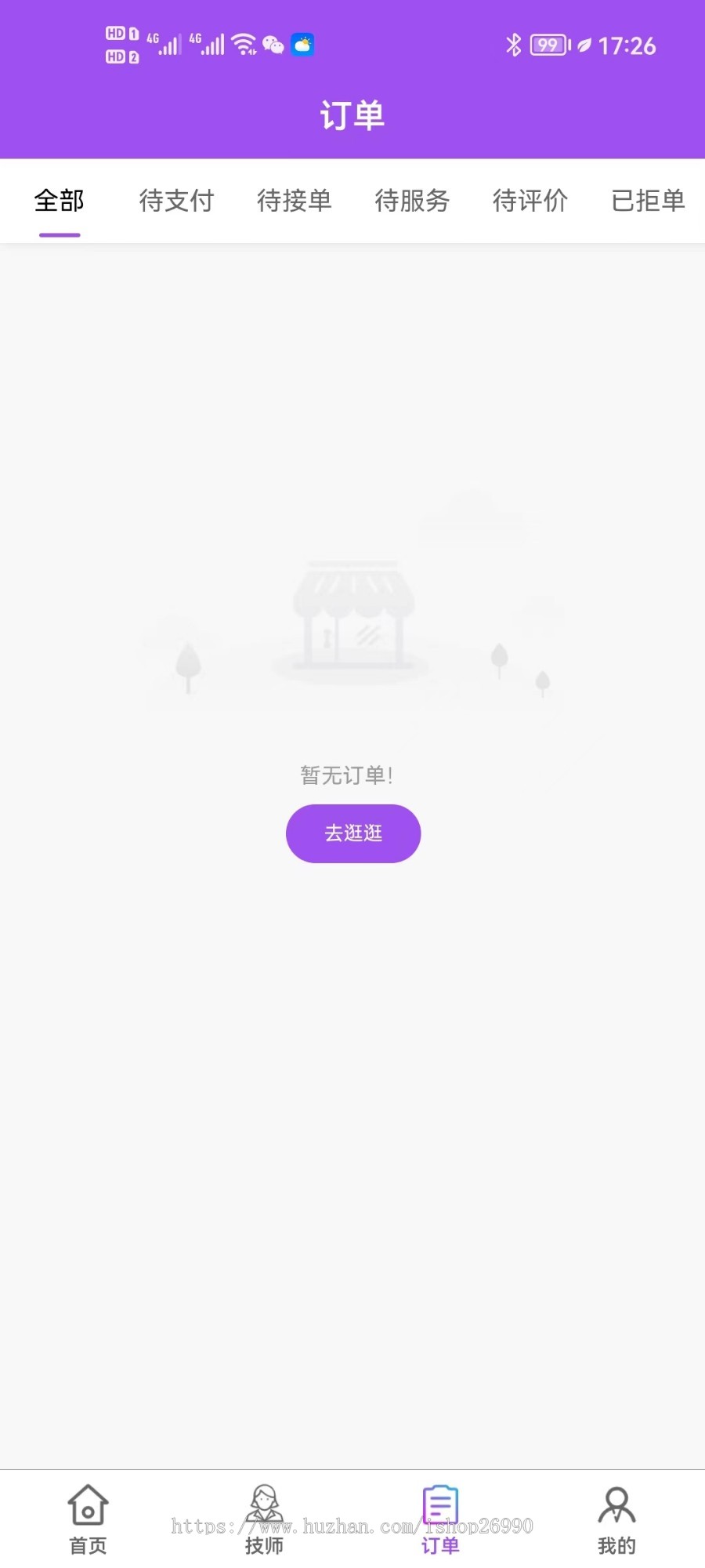 同城预约系统推拿技师【用户端+技师端+商家端】医美家政上门美业足浴小程序仿东郊