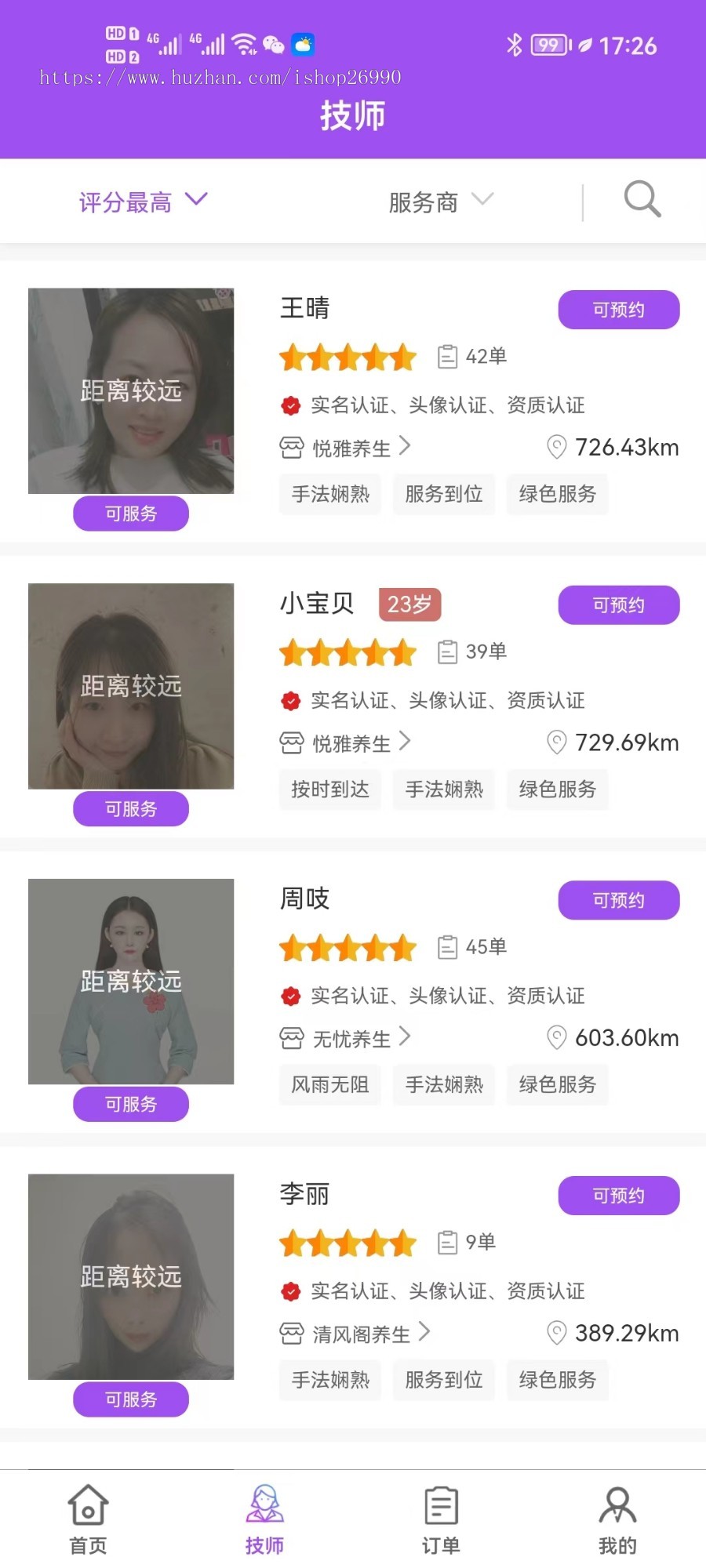 同城预约系统推拿技师【用户端+技师端+商家端】医美家政上门美业足浴小程序仿东郊