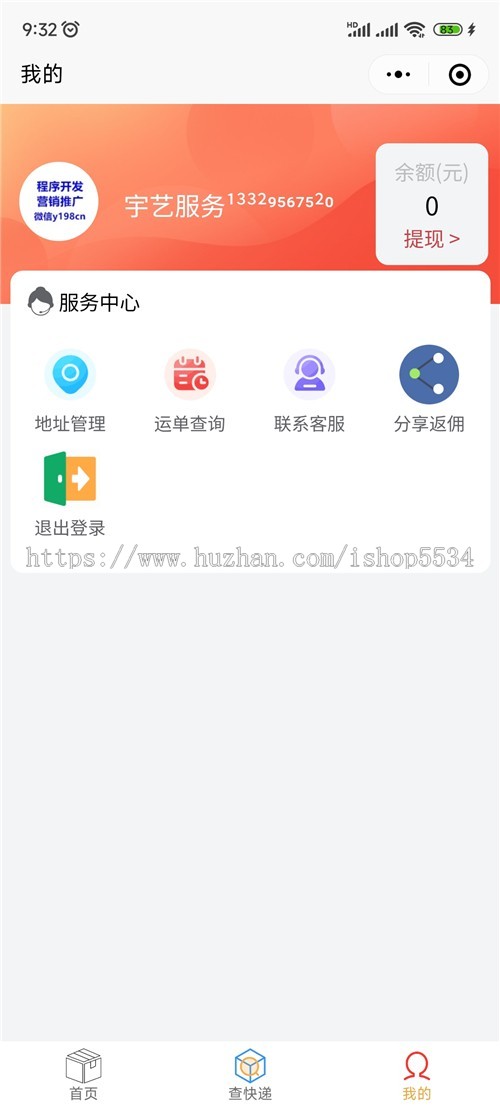 快递邮寄特价小程序 揽件取件发件低价上门邮寄快递优惠小程序公众号开发 亲测