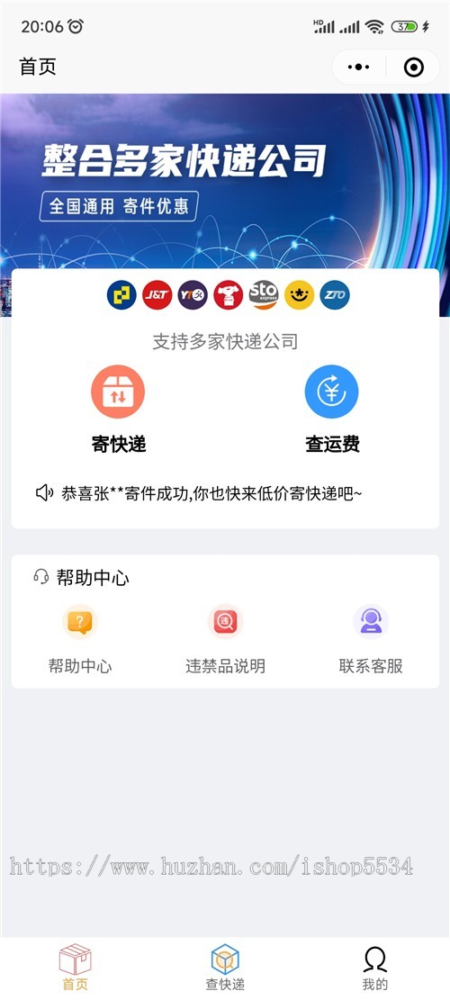 快递邮寄特价小程序 揽件取件发件低价上门邮寄快递优惠小程序公众号开发 亲测