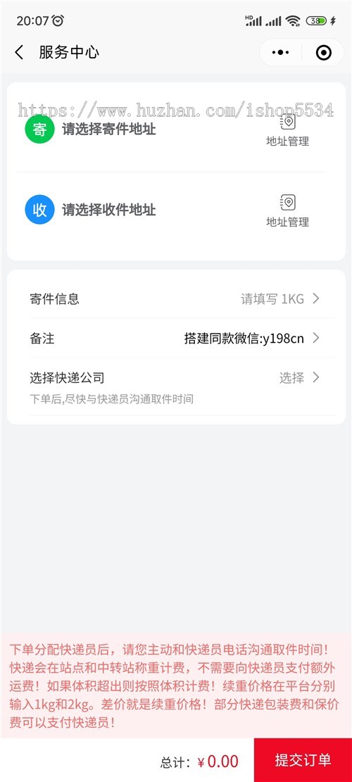 快递邮寄特价小程序 揽件取件发件低价上门邮寄快递优惠小程序公众号开发 亲测
