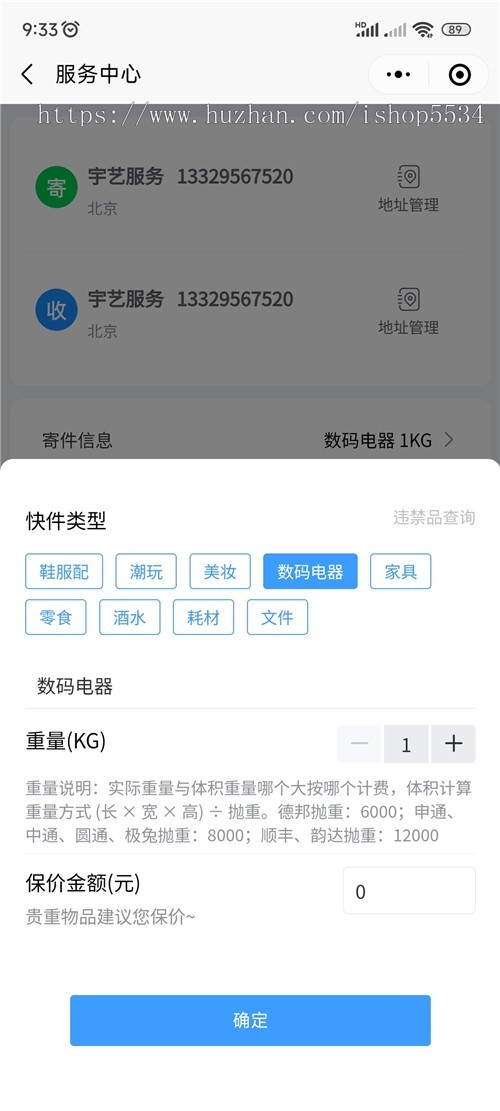 快递邮寄特价小程序 揽件取件发件低价上门邮寄快递优惠小程序公众号开发 亲测