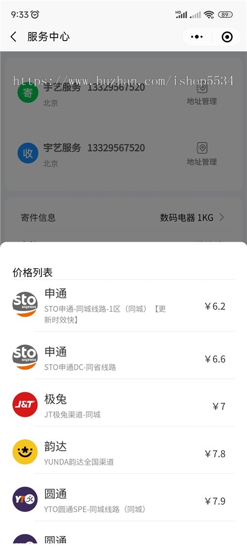 快递邮寄特价小程序 揽件取件发件低价上门邮寄快递优惠小程序公众号开发 亲测