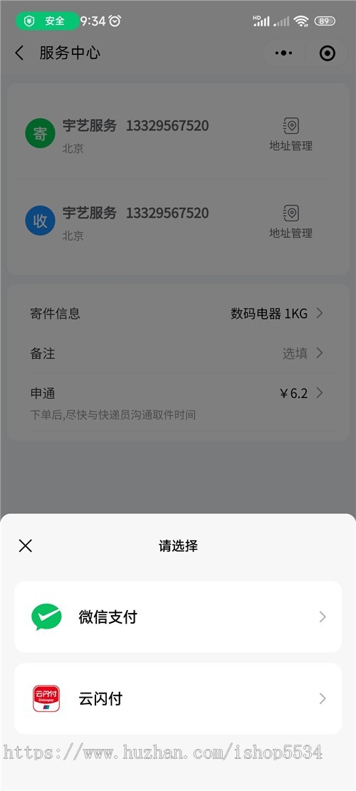快递邮寄特价小程序 揽件取件发件低价上门邮寄快递优惠小程序公众号开发 亲测
