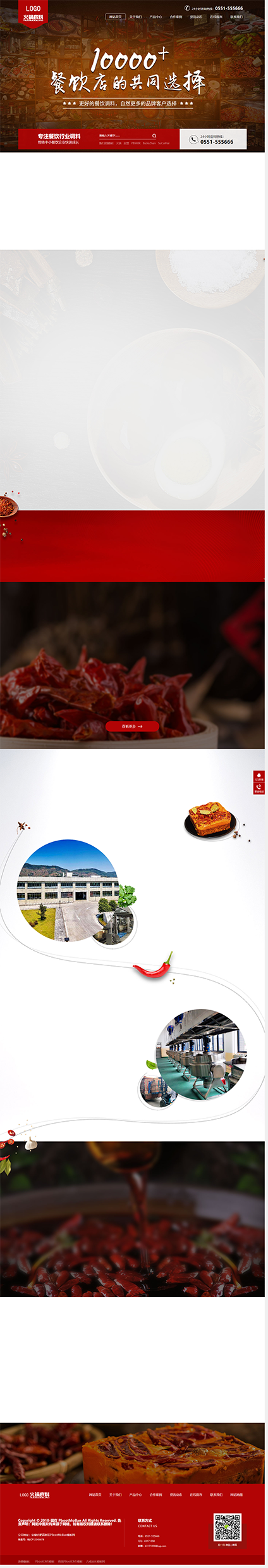 食品火锅底料餐饮调料营销型网站