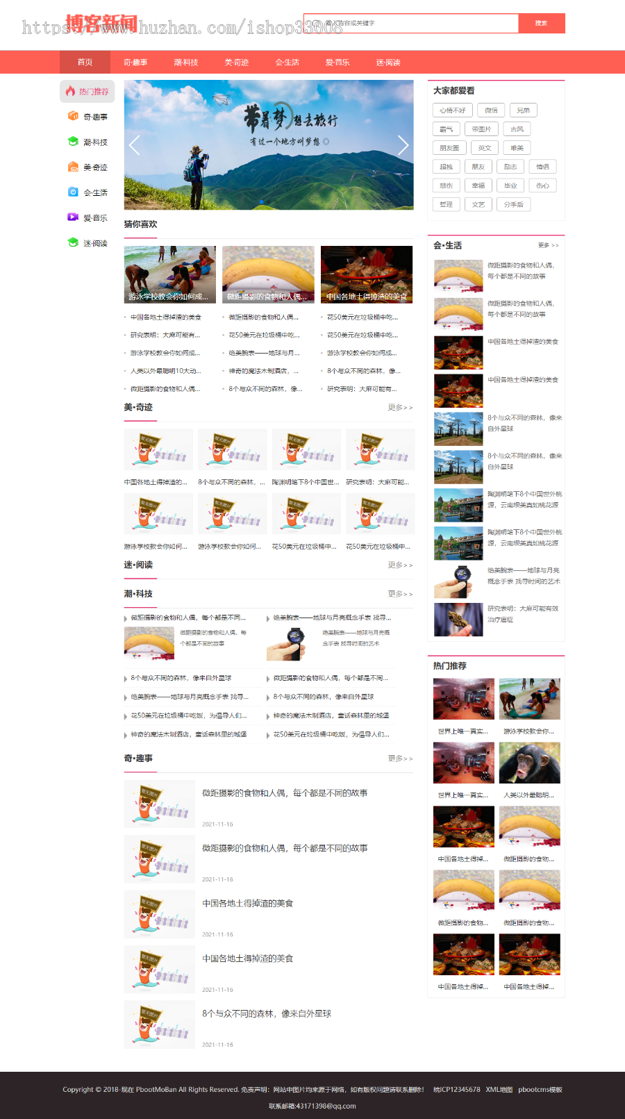 生活资讯类网站模板 生活百科源码