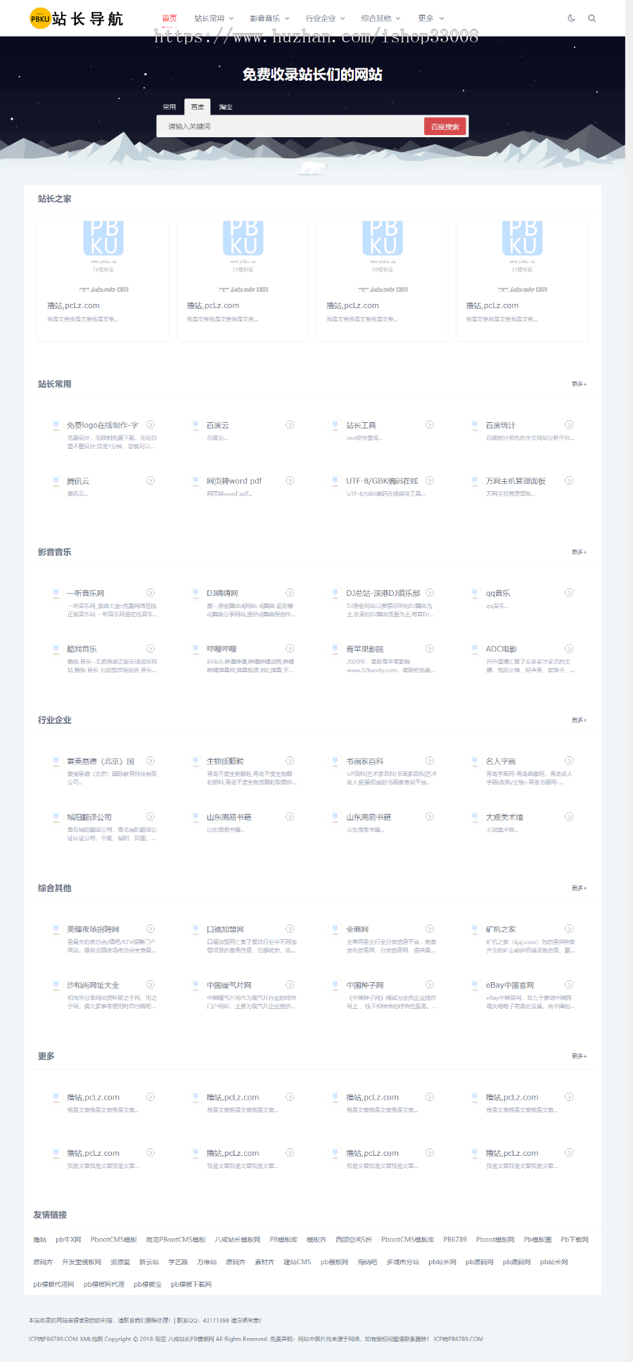 网站模板网址导航站长分类目录模
