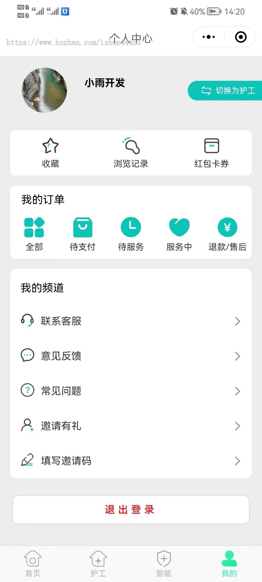 修复版护理陪护 带护工端 母婴护理 病人陪护 小程序+App