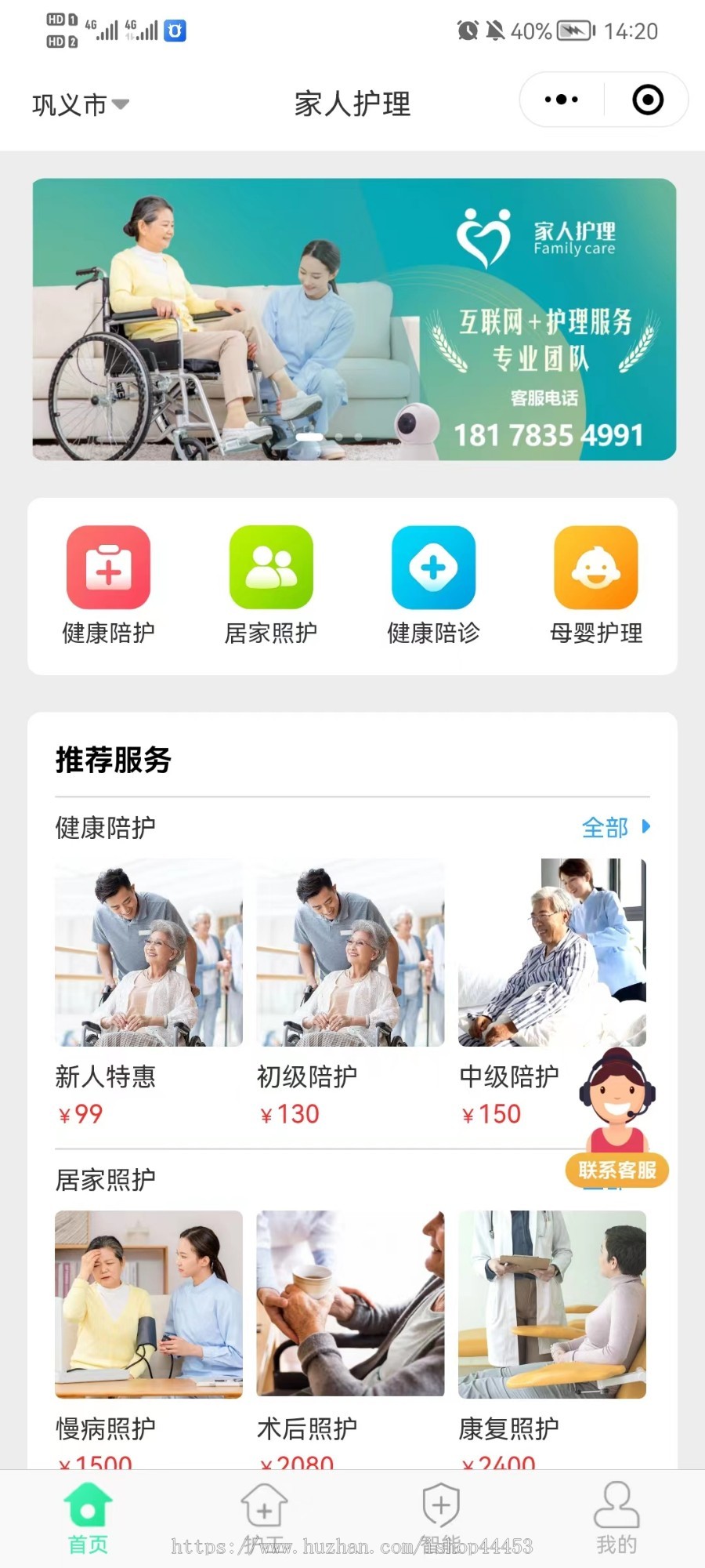 修复版护理陪护 带护工端 母婴护理 病人陪护 小程序+App