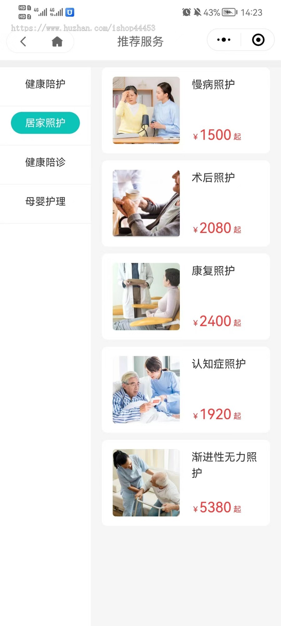 修复版护理陪护 带护工端 母婴护理 病人陪护 小程序+App