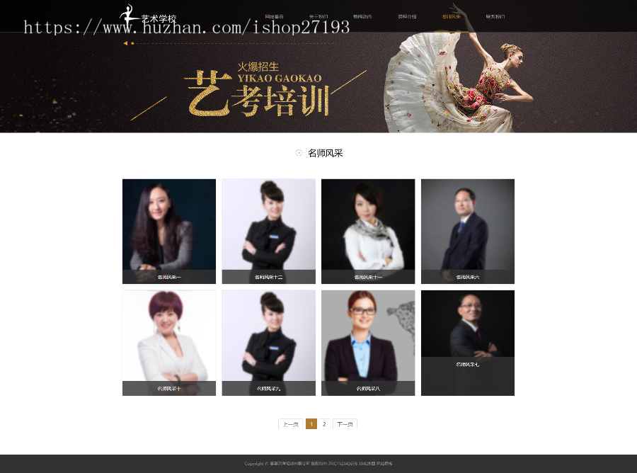 响应式艺术培训机构网站源码,适合适合美术、音乐、舞蹈、戏剧、影视等艺术培训机构