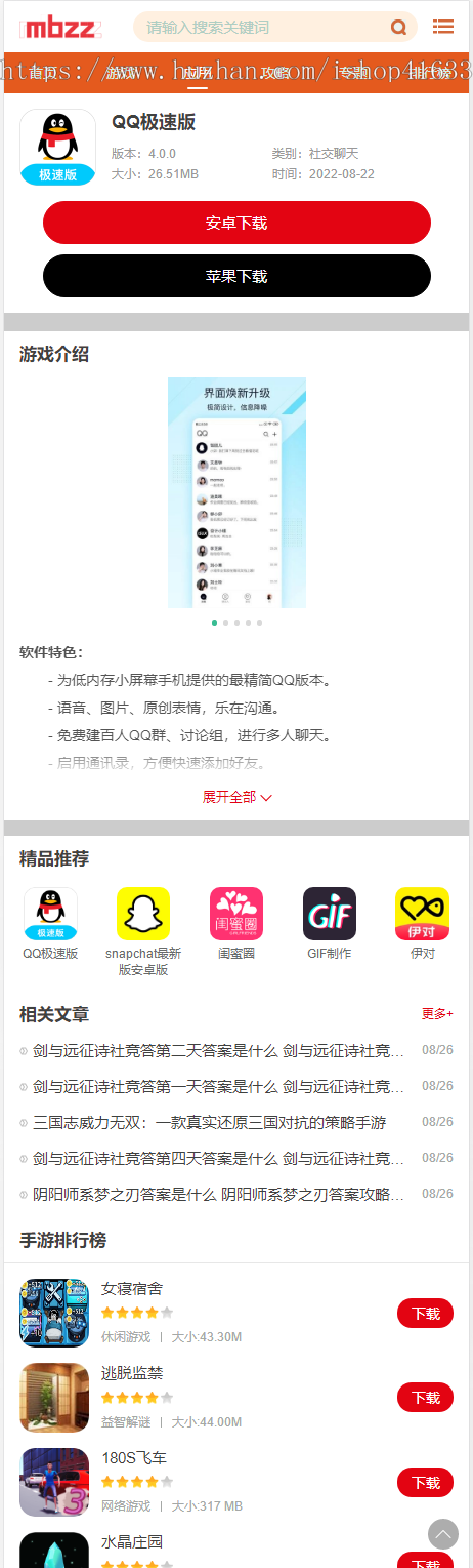 帝国cms手游/app应用/软件资讯攻略游戏下载源码整站SEO优化模板/带百度推送/sitemap地