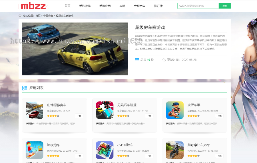 2024帝国cms手游/app应用/软件资讯攻略游戏下载源码整站SEO优化模板/带百度推送