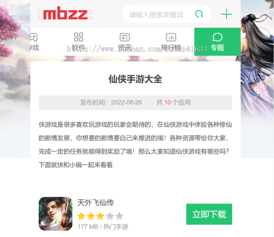 2024帝国cms手游/app应用/软件资讯攻略游戏下载源码整站SEO优化模板/带百度推送