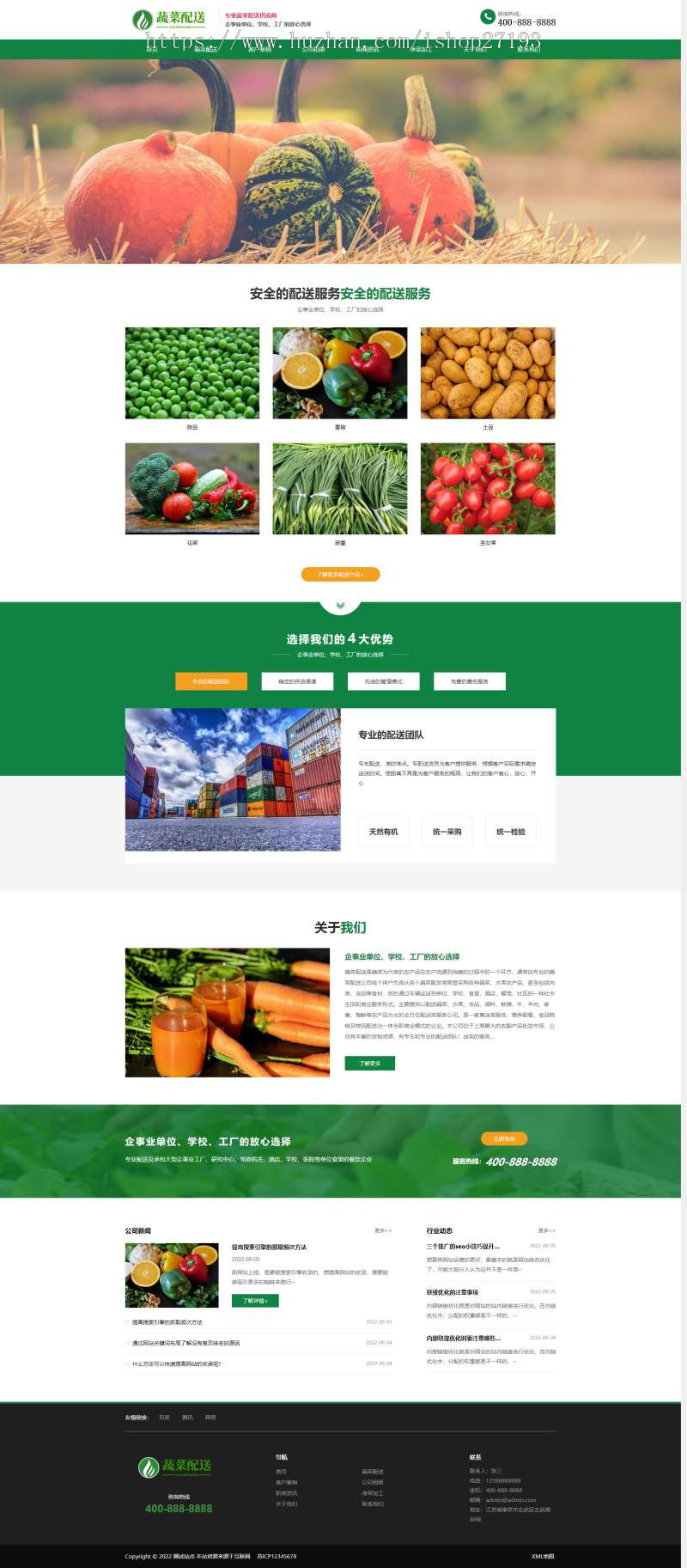 【自适应手机端】 果蔬配送网站设计模板,pbootcms整站源码下载