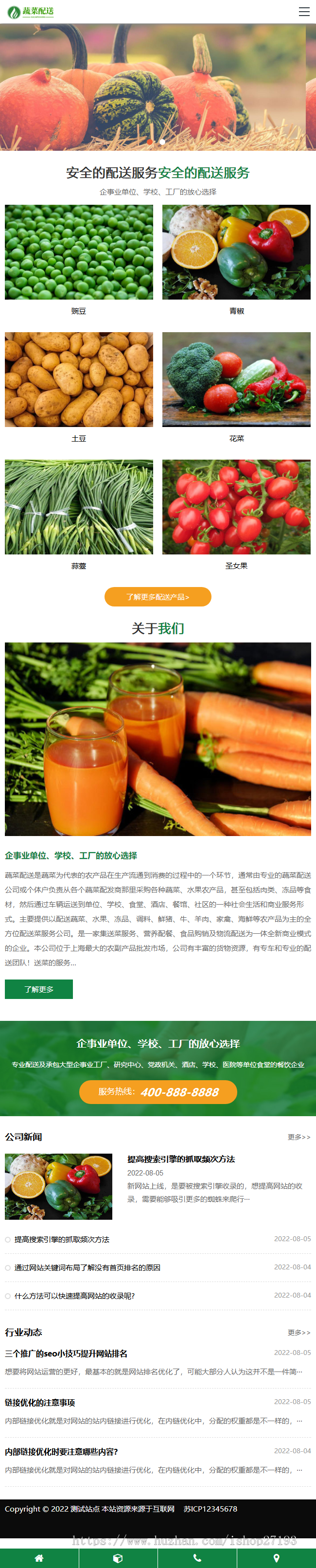 【自适应手机端】 果蔬配送网站设计模板,pbootcms整站源码下载