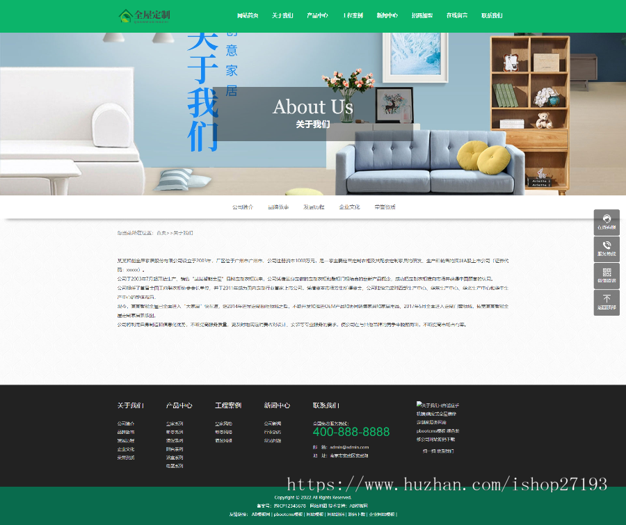 【自适应】绿色全屋定制室内装修公司网站整站源码pbootcms模板