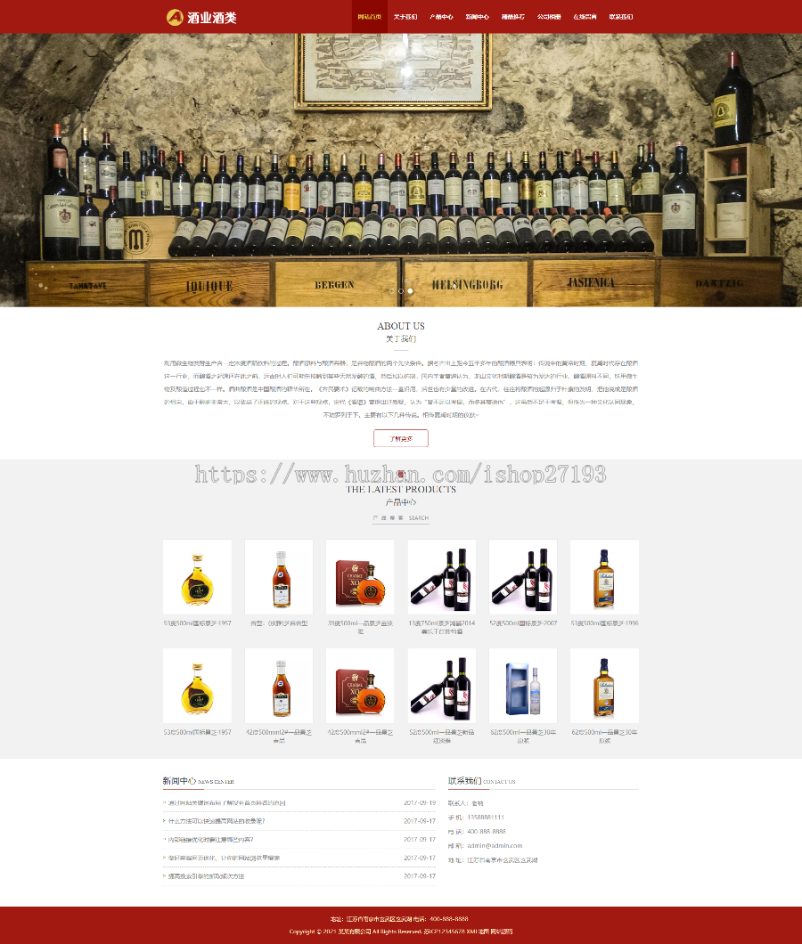 (自适应手机版)响应式酿酒酒业食品类pbootcms网站模板_葡萄酒黄酒类网站源码下载