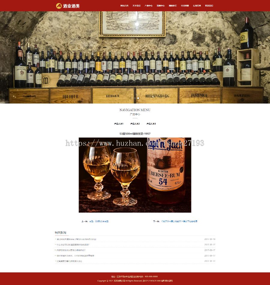 (自适应手机版)响应式酿酒酒业食品类pbootcms网站模板_葡萄酒黄酒类网站源码下载