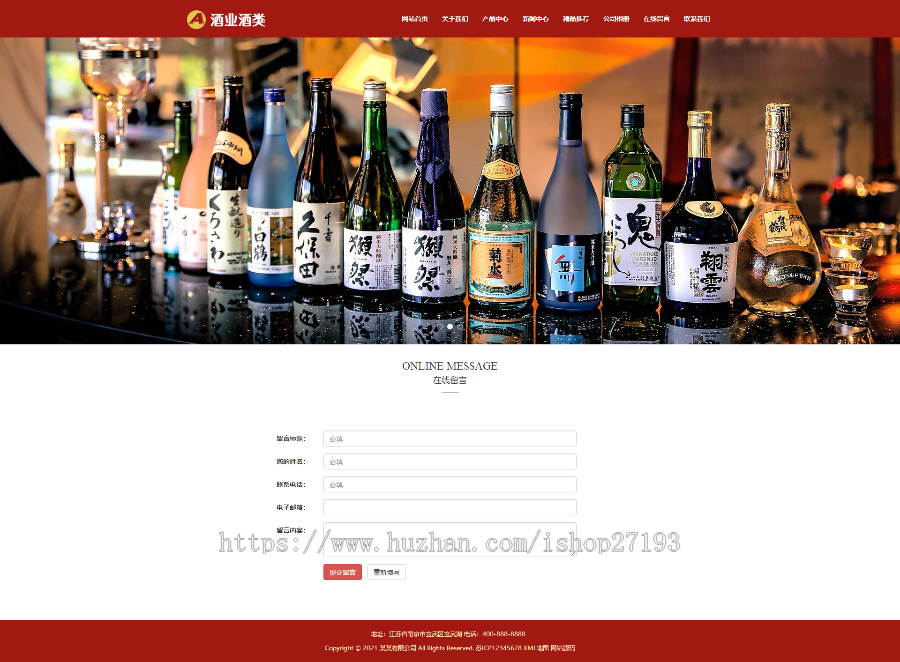 (自适应手机版)响应式酿酒酒业食品类pbootcms网站模板_葡萄酒黄酒类网站源码下载
