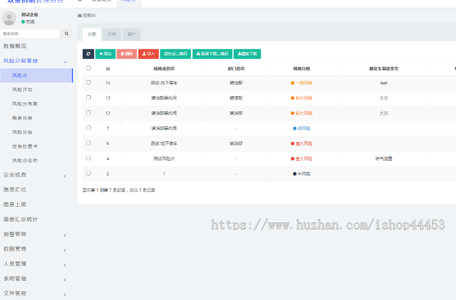 修复版 设备故障巡检 生产安全巡检 小程序+App