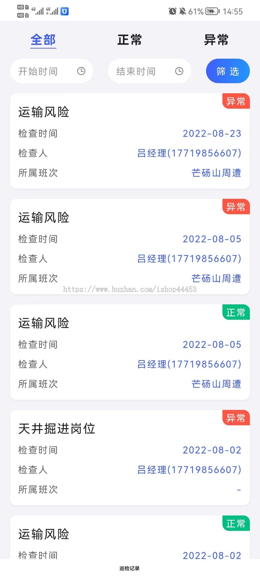 修复版 设备故障巡检 生产安全巡检 小程序+App