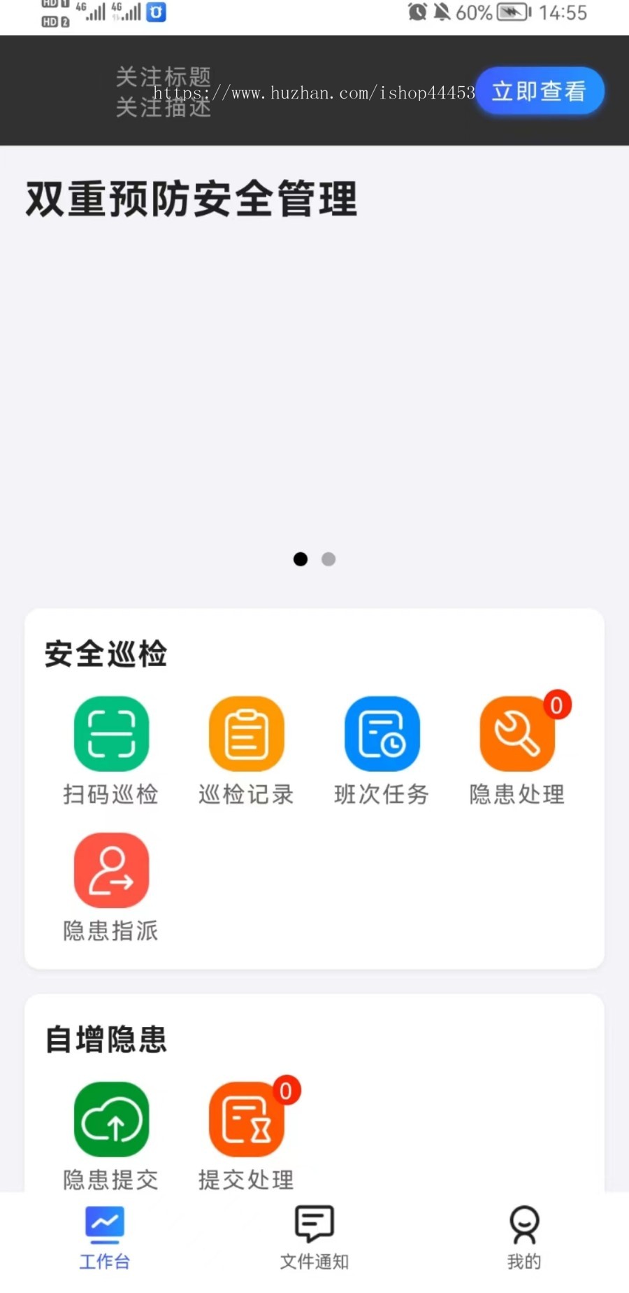修复版 设备故障巡检 生产安全巡检 小程序+App