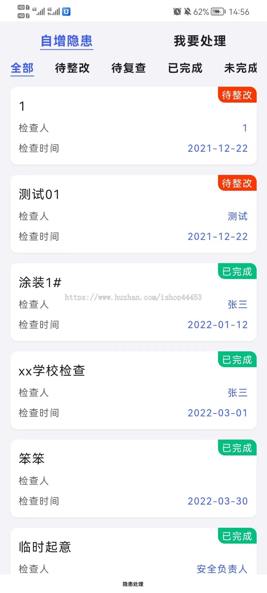 修复版 设备故障巡检 生产安全巡检 小程序+App