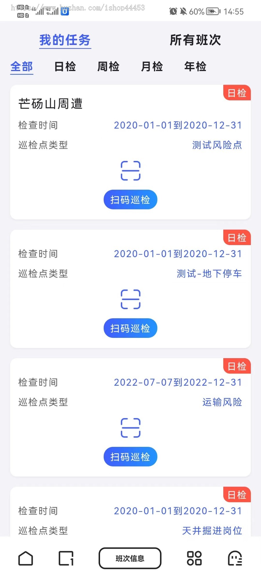 修复版 设备故障巡检 生产安全巡检 小程序+App