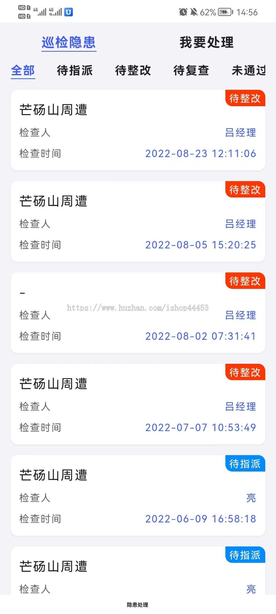 修复版 设备故障巡检 生产安全巡检 小程序+App