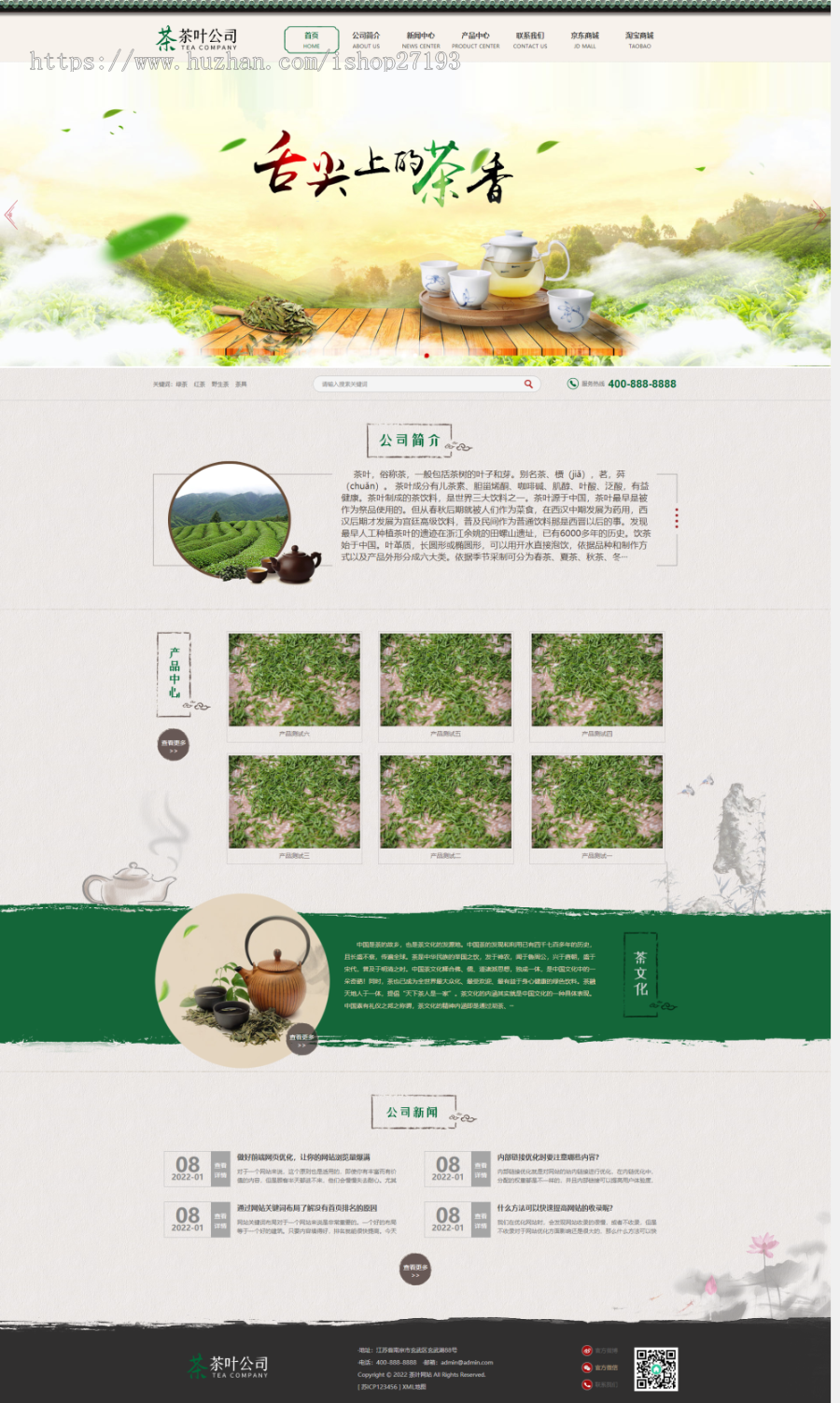 【自适应手机端】茶叶公司网站模板，茶文化网页设计pbootcms网站模板