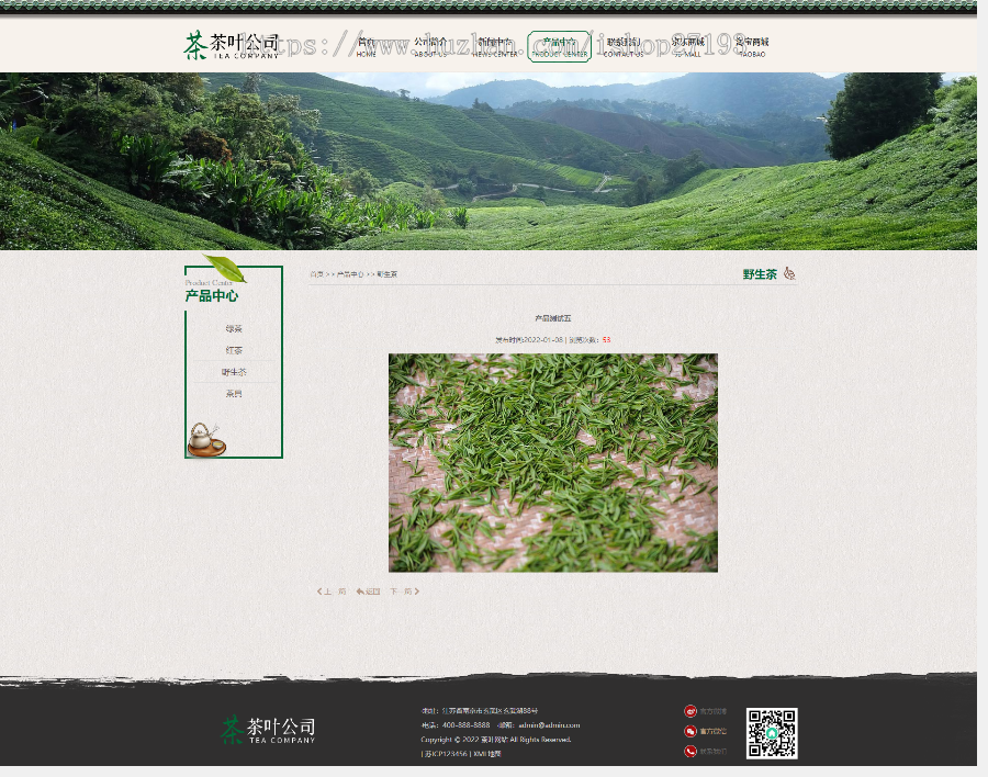 【自适应手机端】茶叶公司网站模板，茶文化网页设计pbootcms网站模板