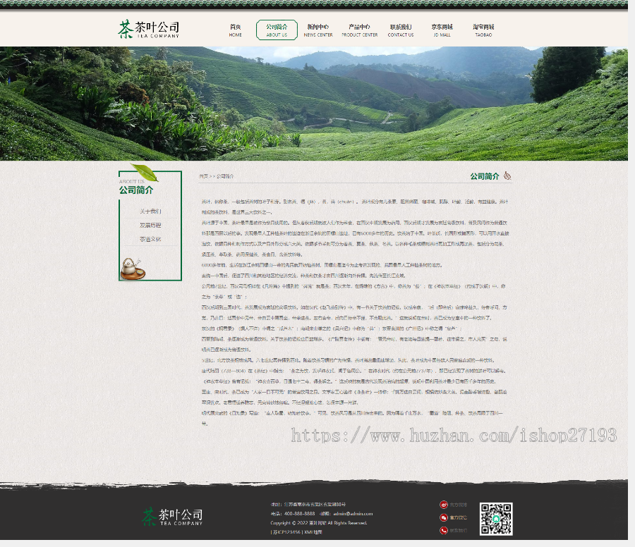 【自适应手机端】茶叶公司网站模板，茶文化网页设计pbootcms网站模板