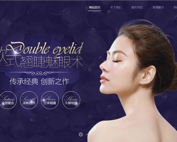【自适应】整形医院网站源码，医美整形网站pbootcms模板