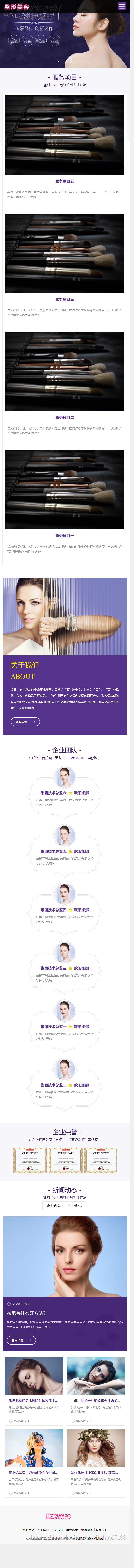 【自适应】整形医院网站源码,医美整形网站pbootcms模板