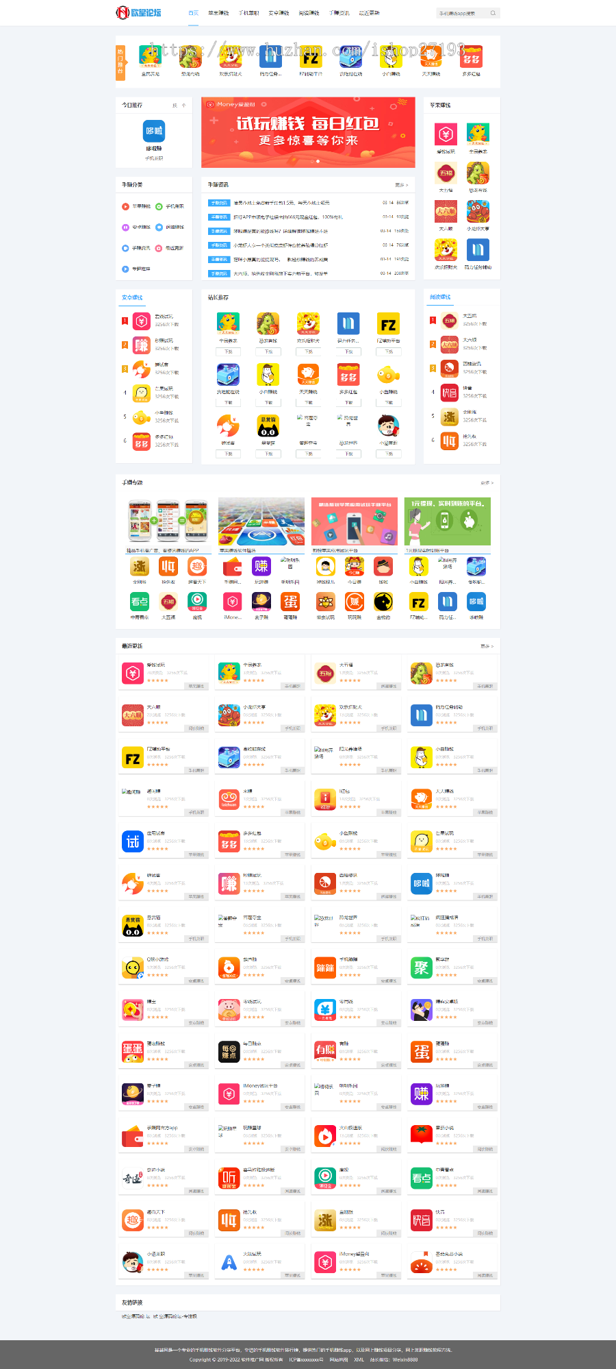 【修复版/可封装app】 手赚网APP软件下载站源码 手机APP软件推广赚钱(带手机版)
