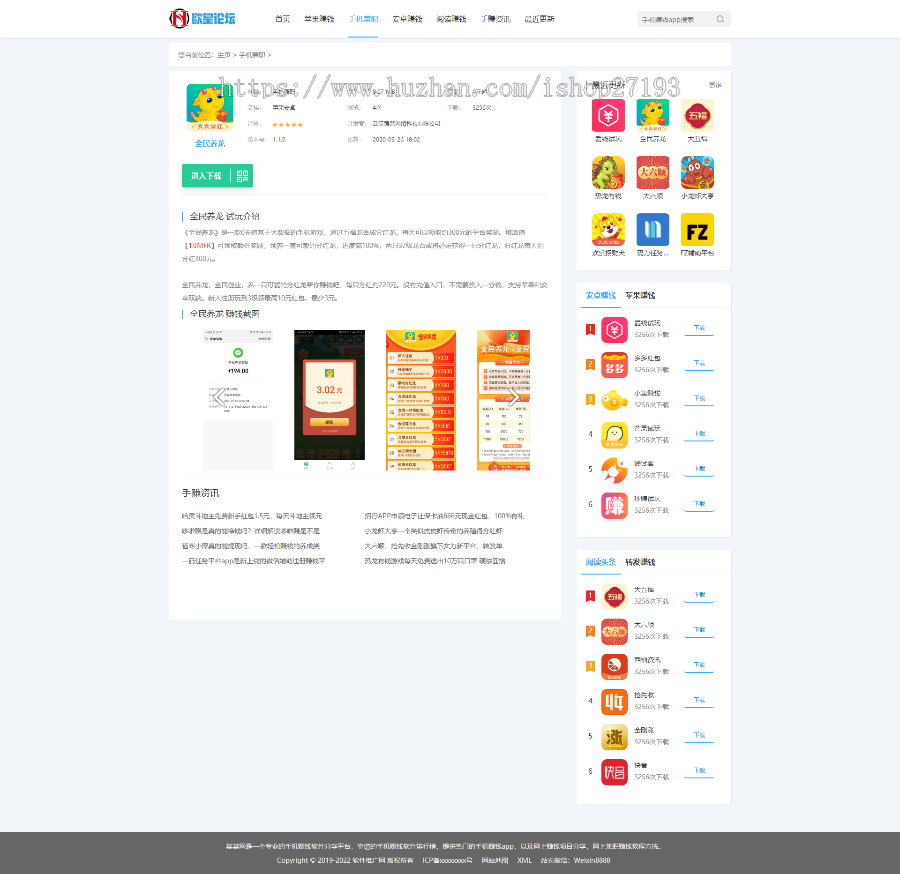 【修复版/可封装app】 手赚网APP软件下载站源码 手机APP软件推广赚钱(带手机版)