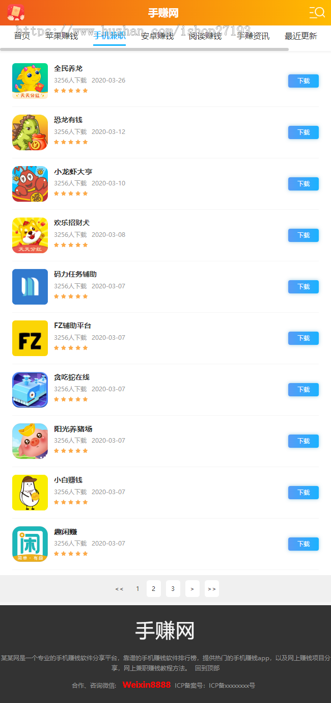 【修复版/可封装app】 手赚网APP软件下载站源码 手机APP软件推广赚钱(带手机版)