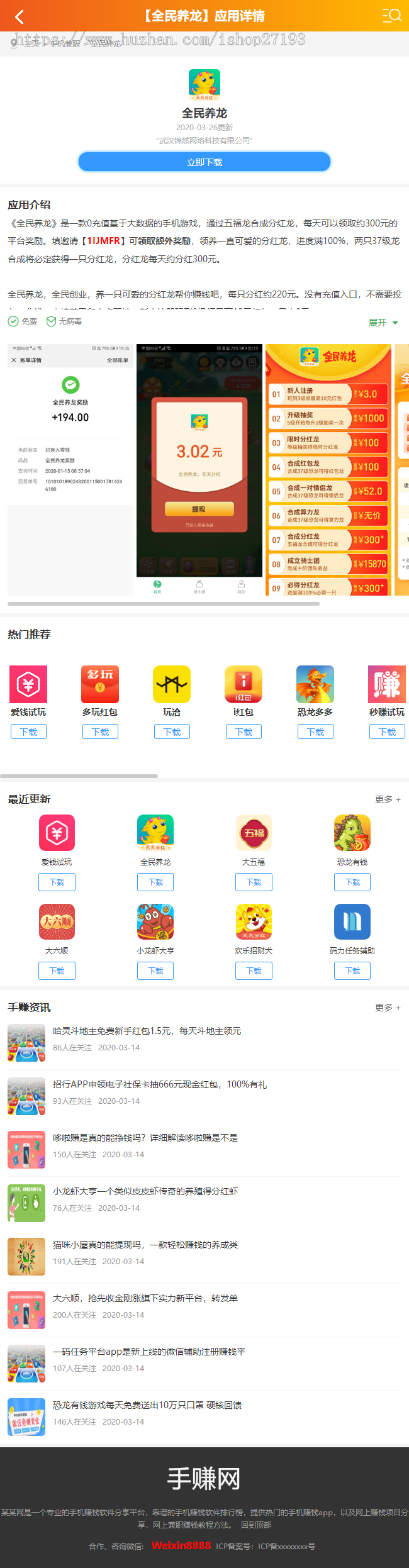 【修复版/可封装app】 手赚网APP软件下载站源码 手机APP软件推广赚钱(带手机版)