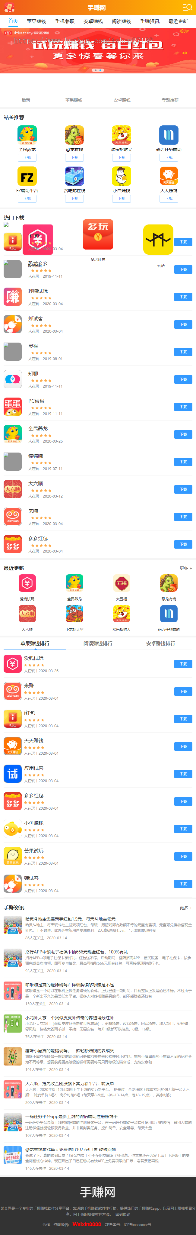 【修复版/可封装app】 手赚网APP软件下载站源码 手机APP软件推广赚钱(带手机版)
